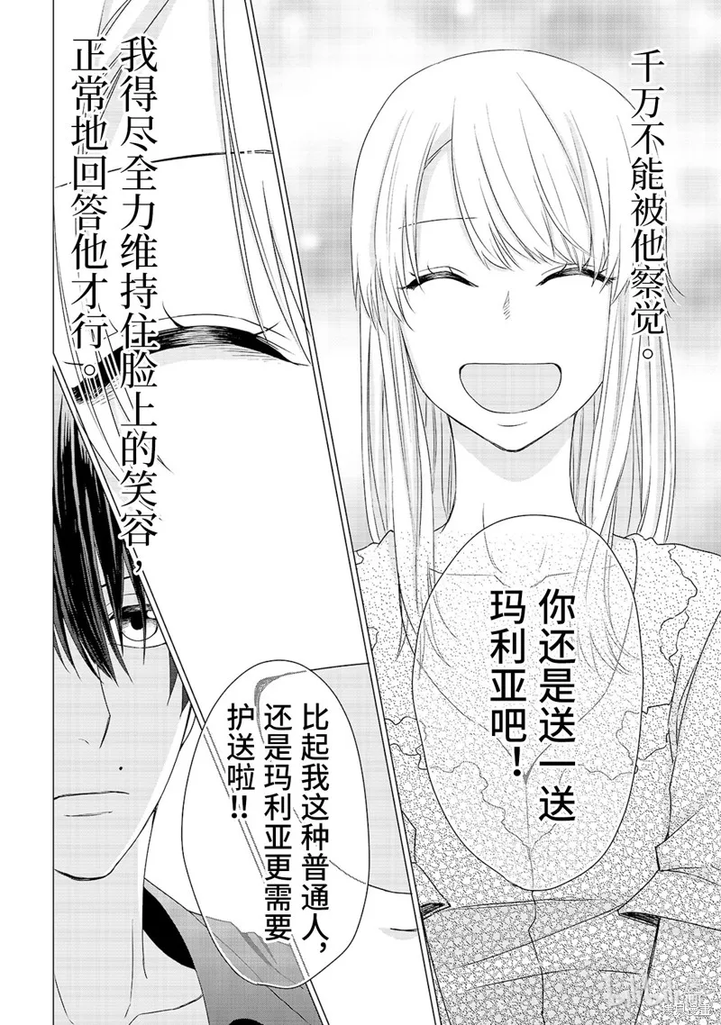 五叶幸运草,第6话,第8张