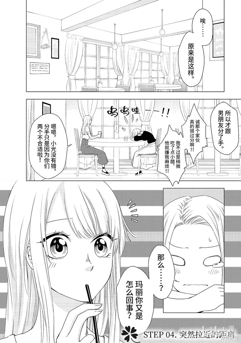 五叶幸运草,第4话,第1张