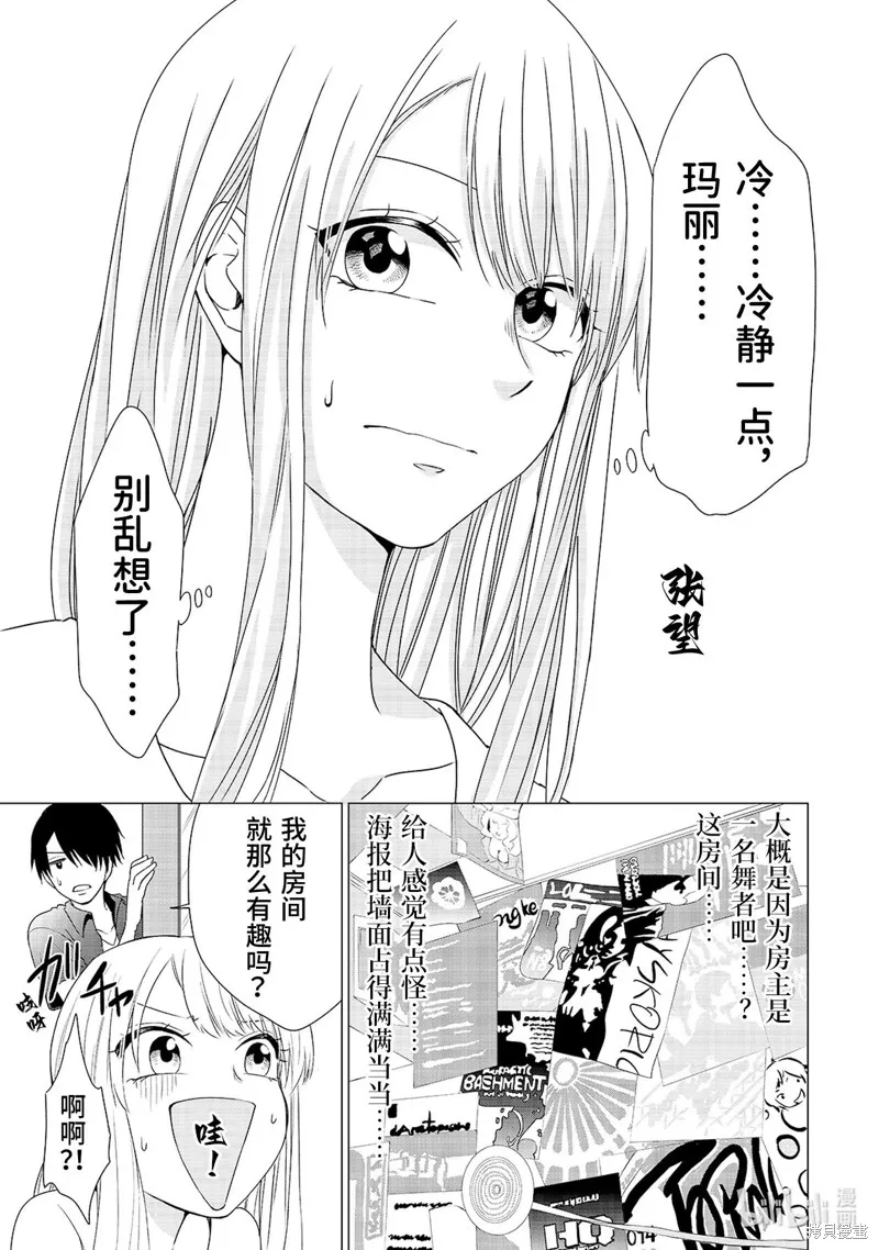 五叶幸运草,第4话,第14张