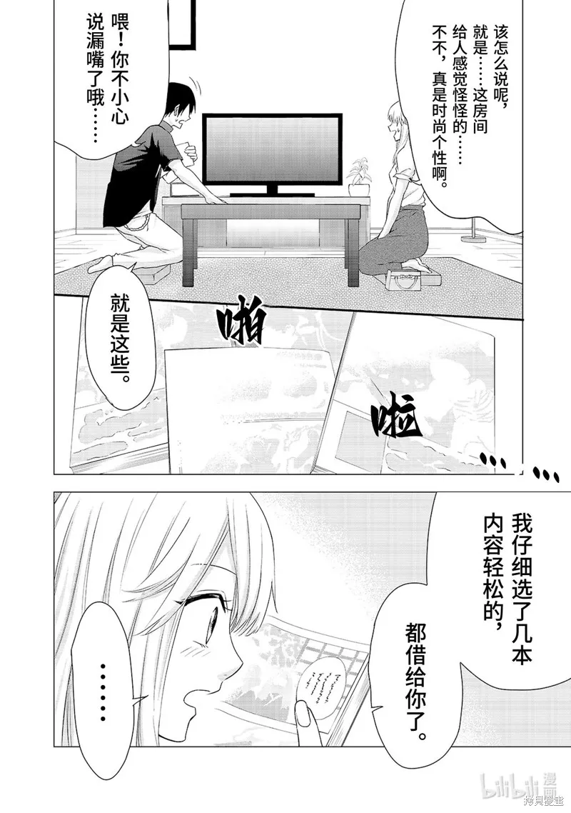 五叶幸运草,第4话,第15张