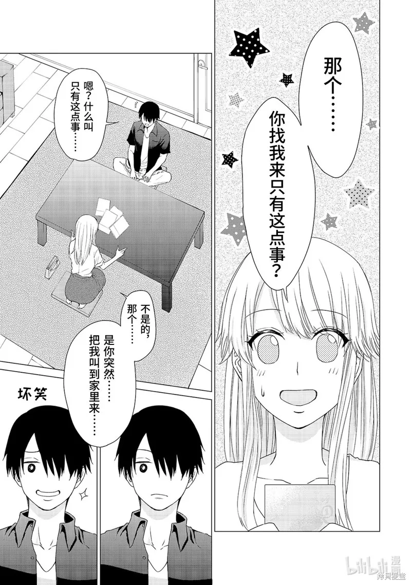 五叶幸运草,第4话,第16张