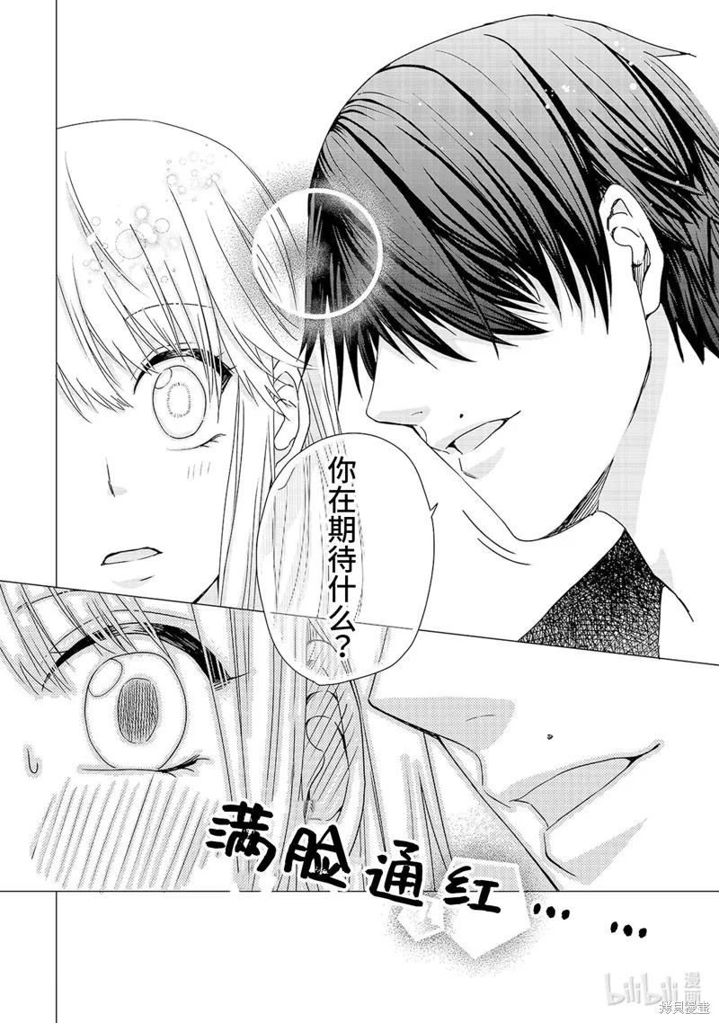 五叶幸运草,第4话,第17张