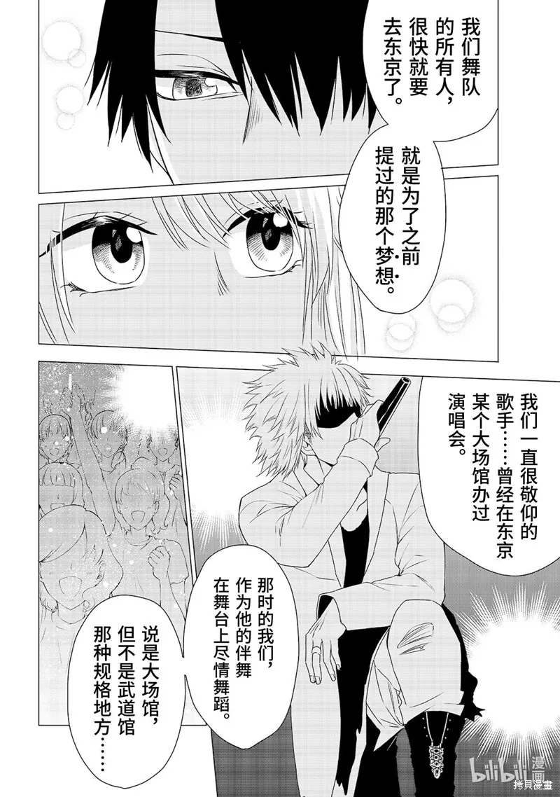 五叶幸运草,第4话,第19张
