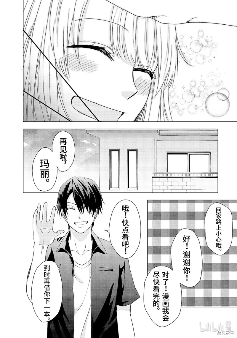五叶幸运草,第4话,第23张
