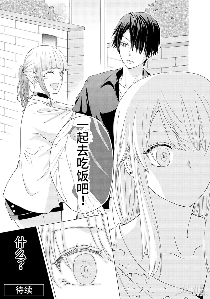 五叶幸运草,第4话,第25张