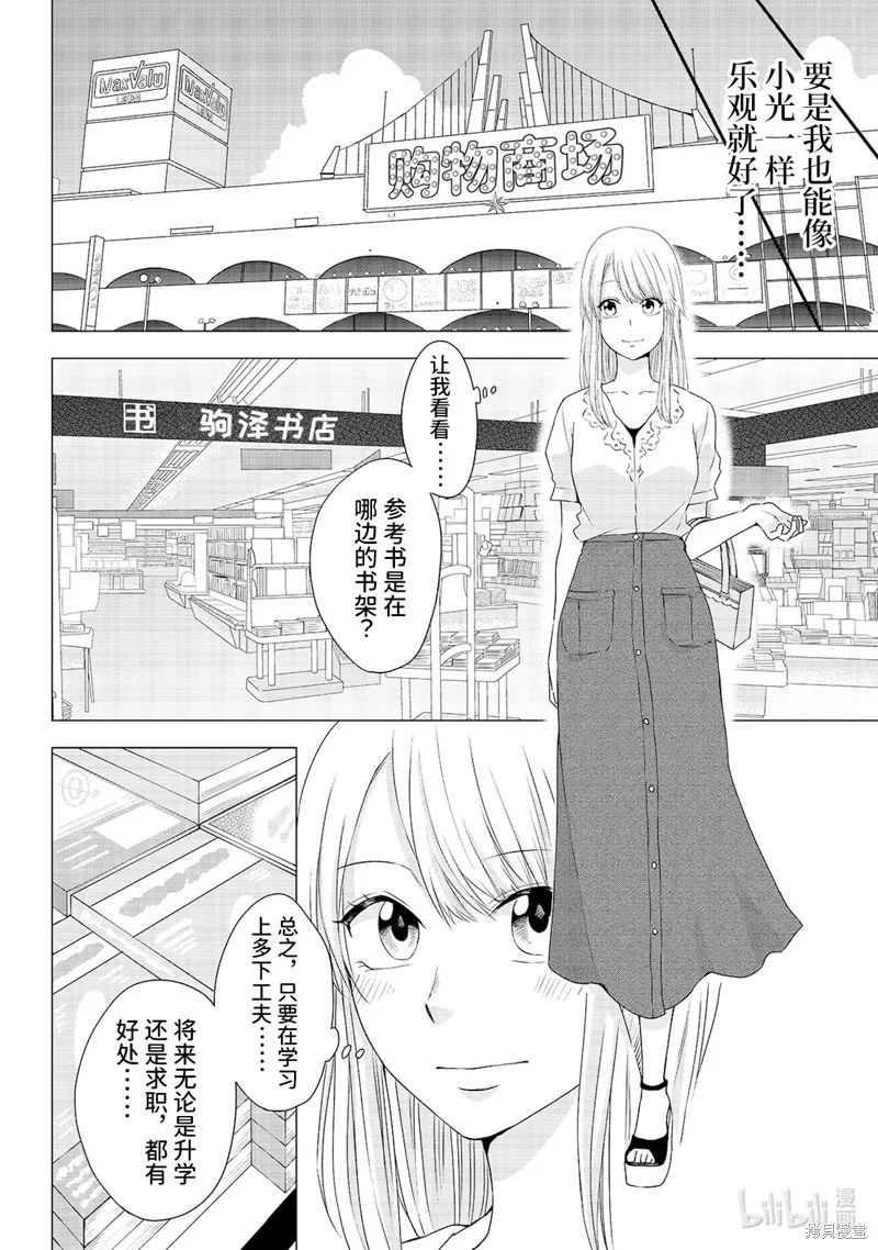 五叶幸运草,第4话,第7张