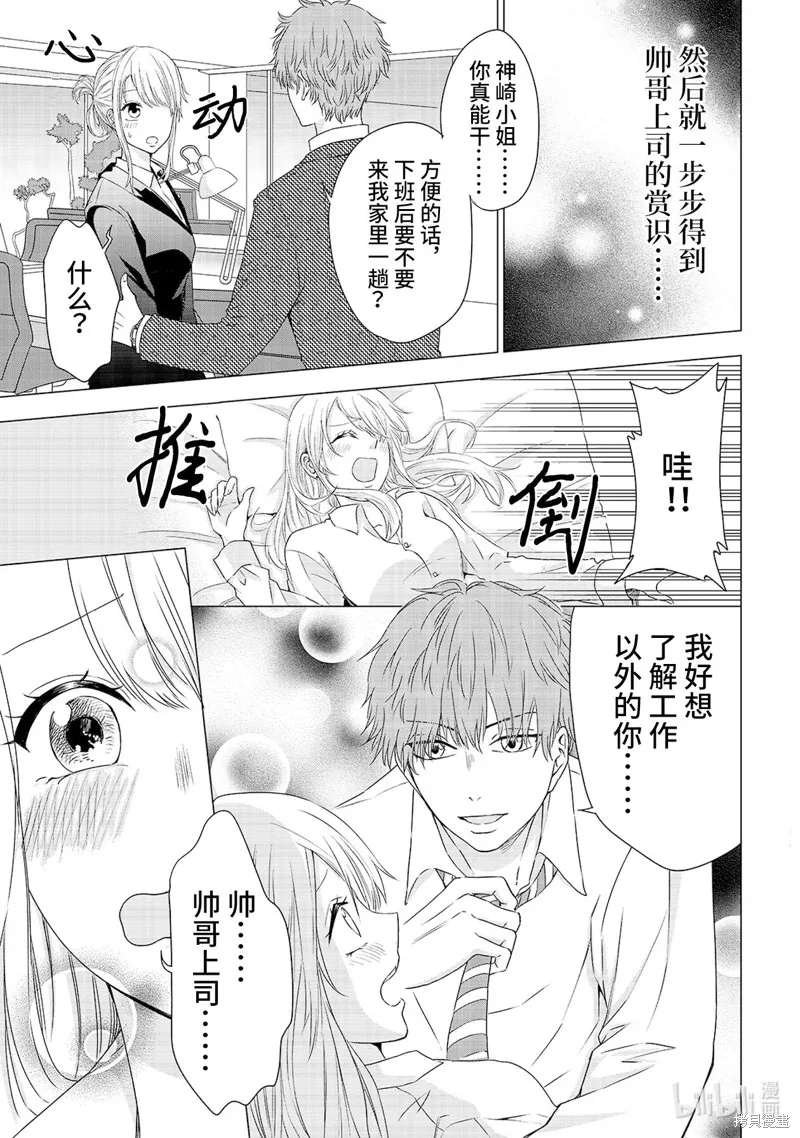 五叶幸运草,第4话,第8张