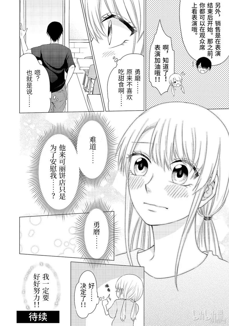 五叶幸运草,第7话,第12张