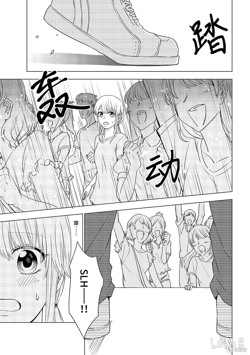 五叶幸运草,第7话,第15张