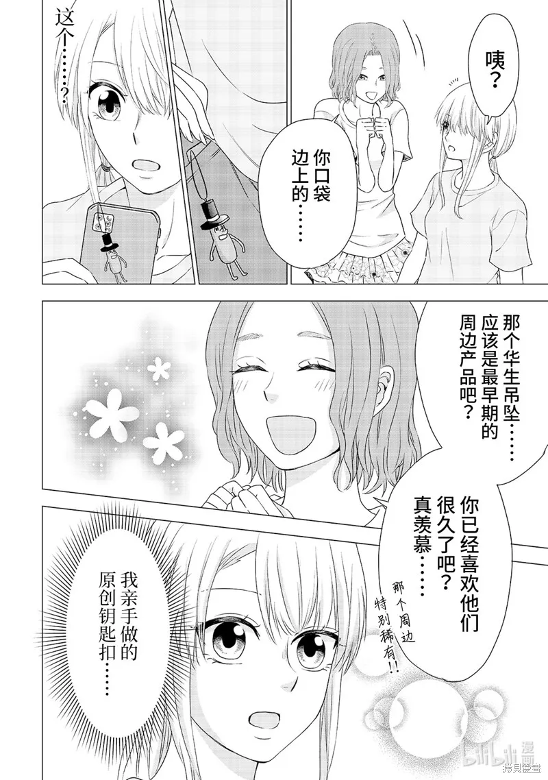 五叶幸运草,第7话,第20张