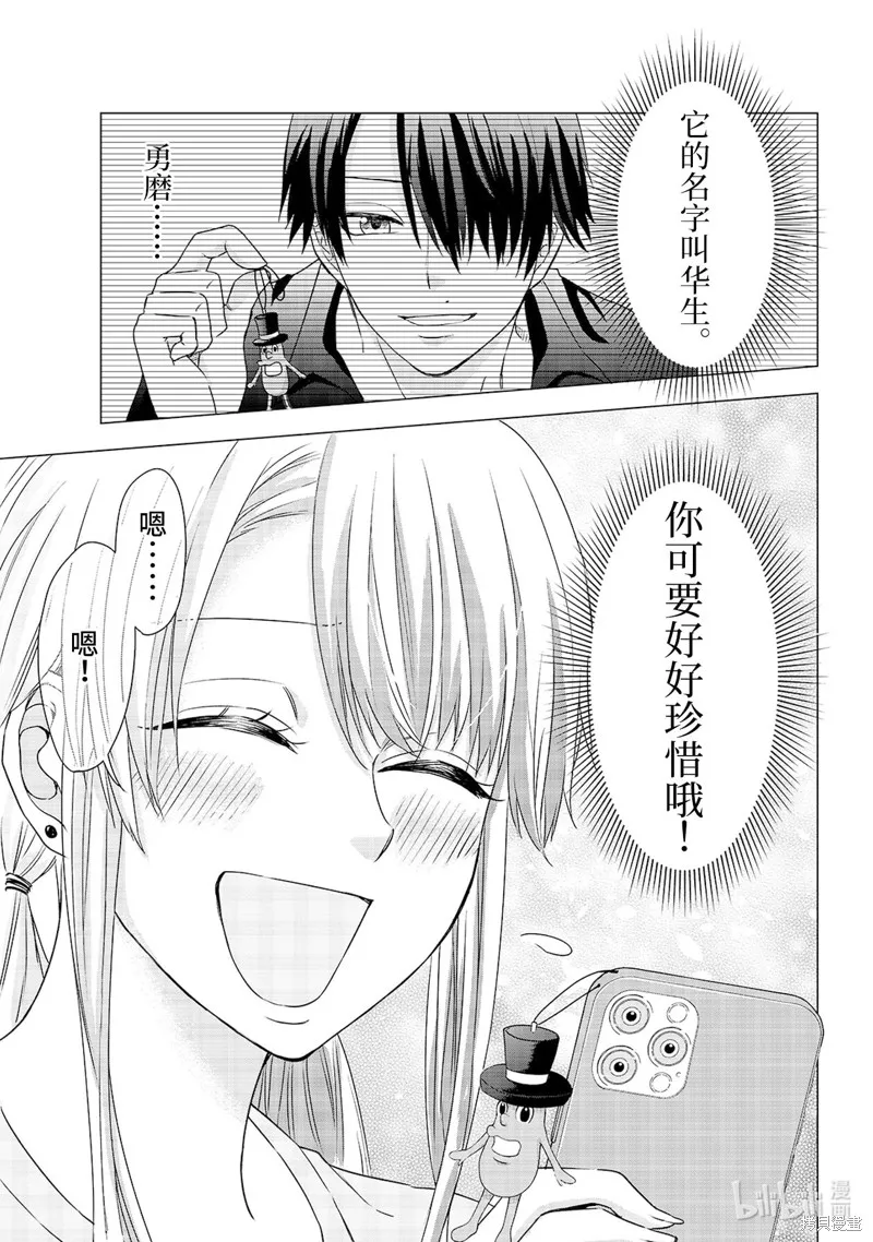 五叶幸运草,第7话,第21张