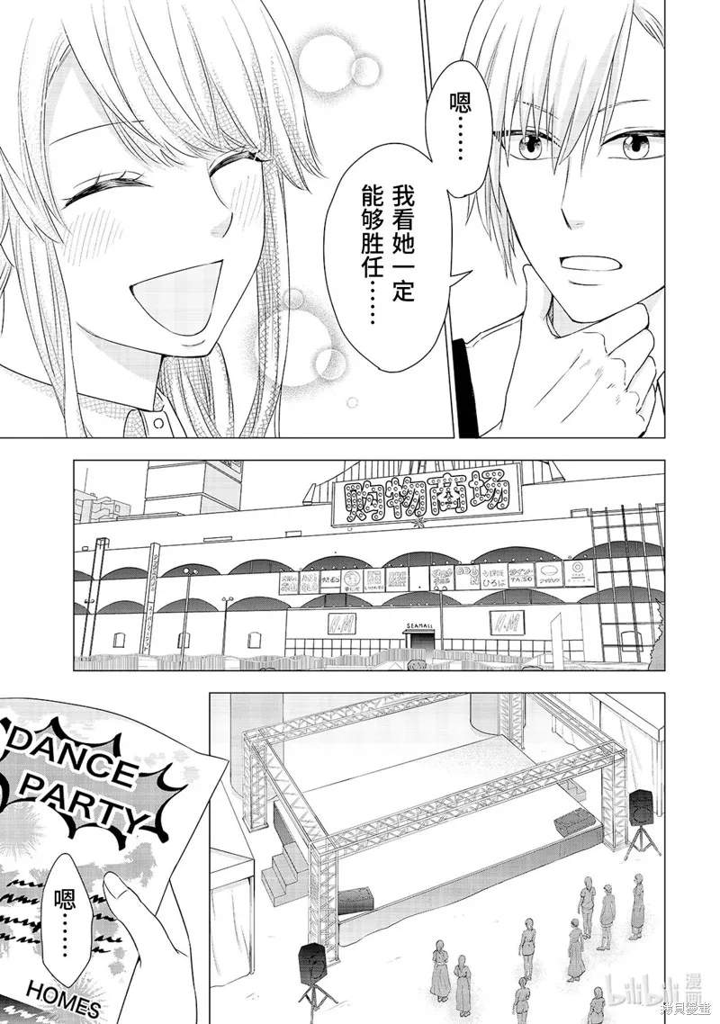 五叶幸运草,第7话,第3张