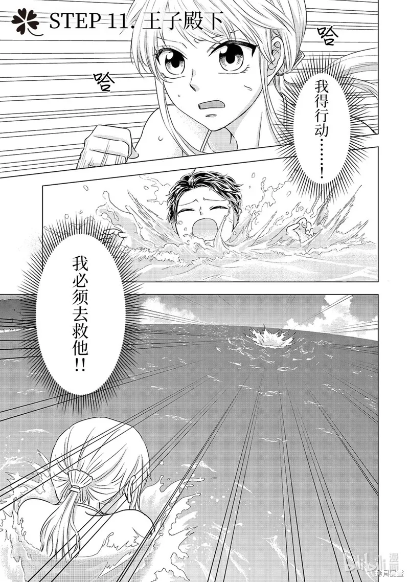 五叶幸运草,第11话,第1张