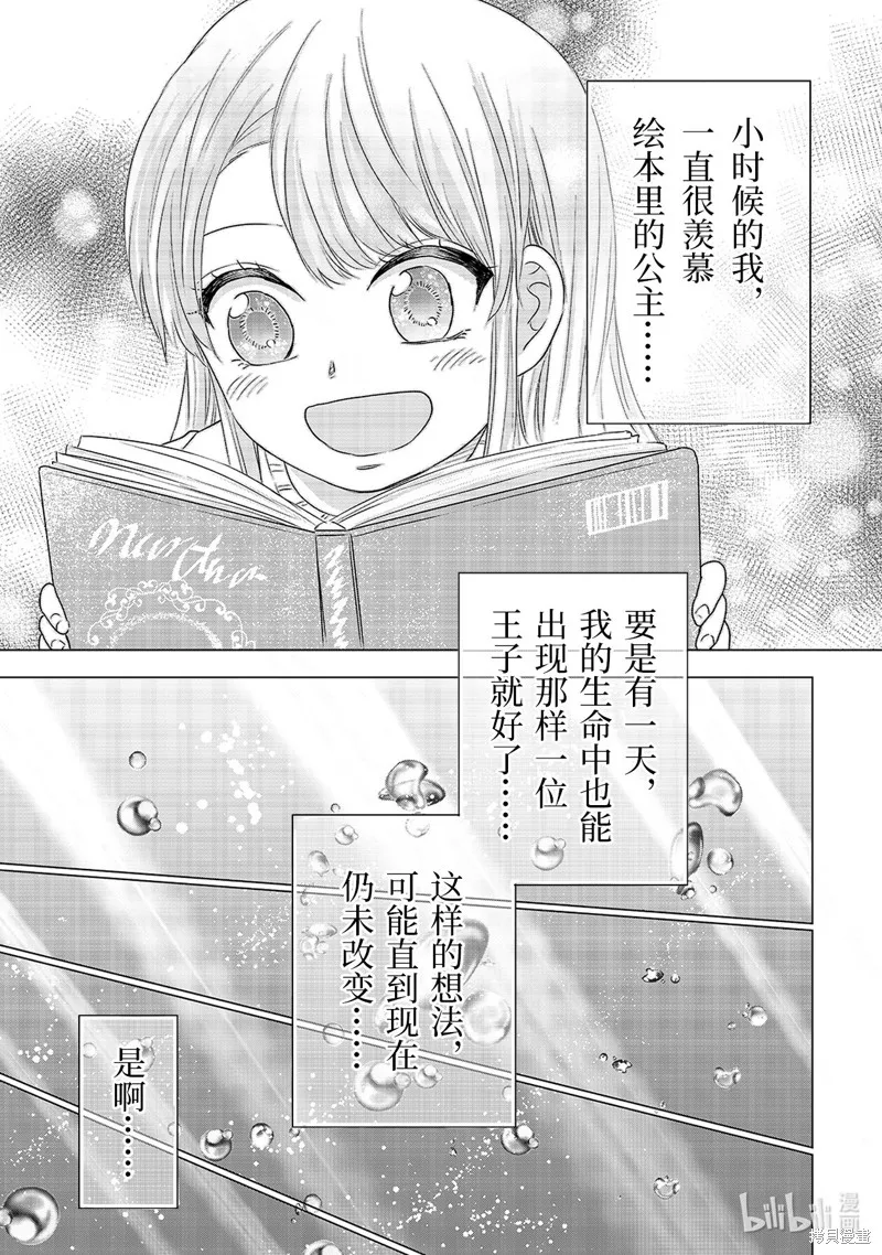 五叶幸运草,第11话,第11张