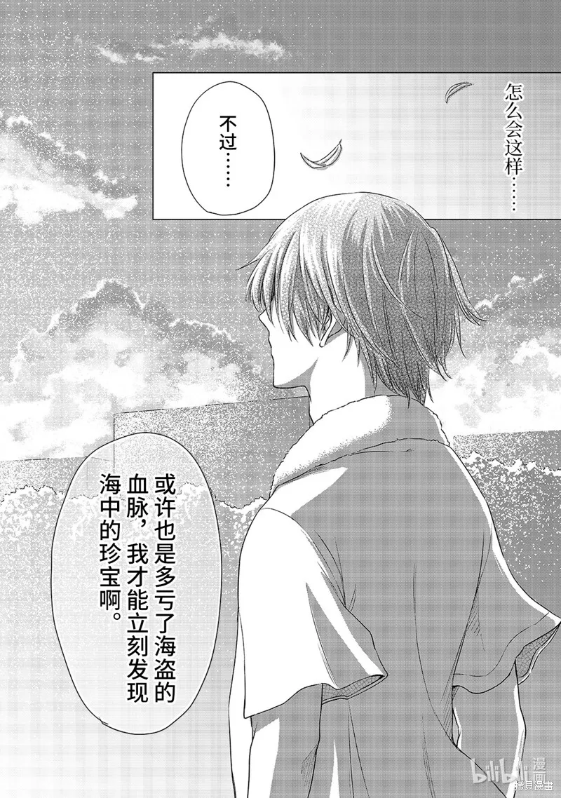 五叶幸运草,第11话,第20张