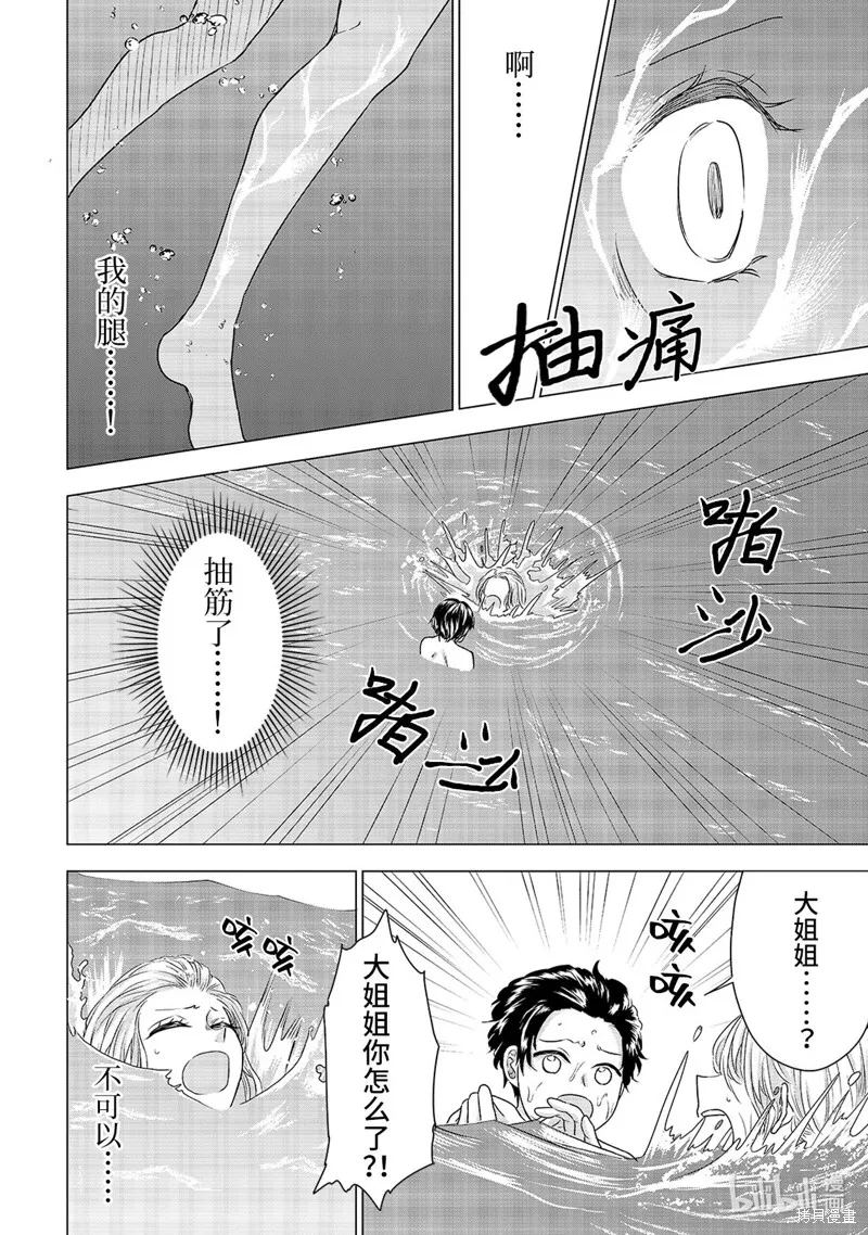五叶幸运草,第11话,第8张