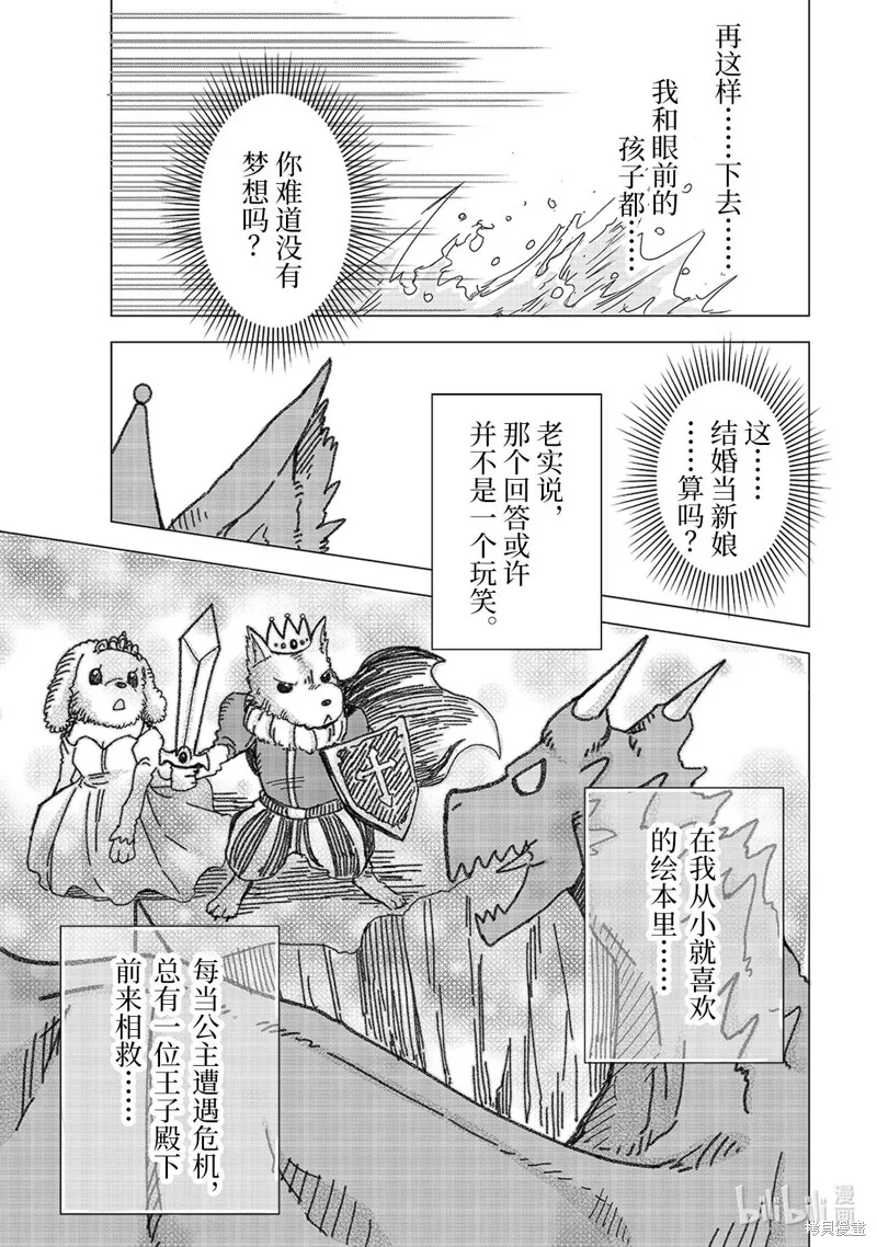 五叶幸运草,第11话,第9张