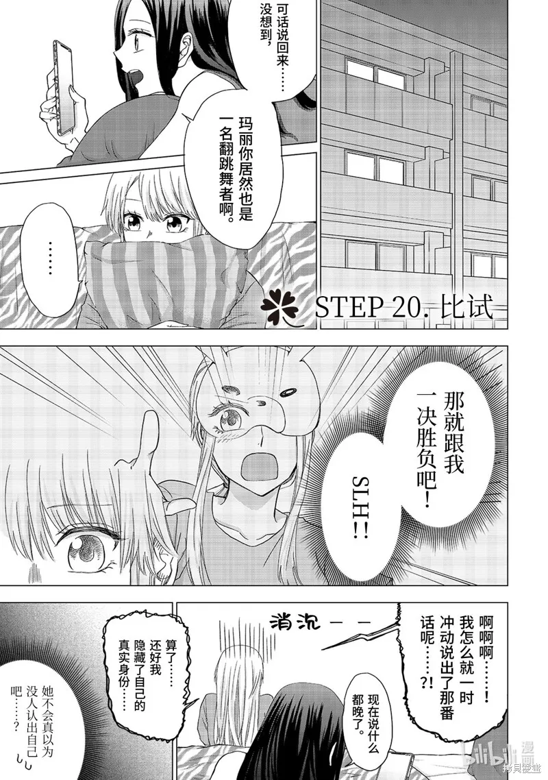 五叶幸运草,第20话,第1张