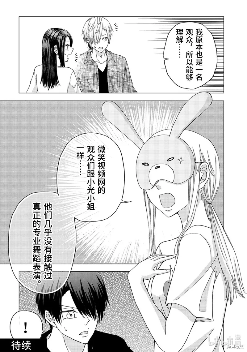 五叶幸运草,第20话,第11张