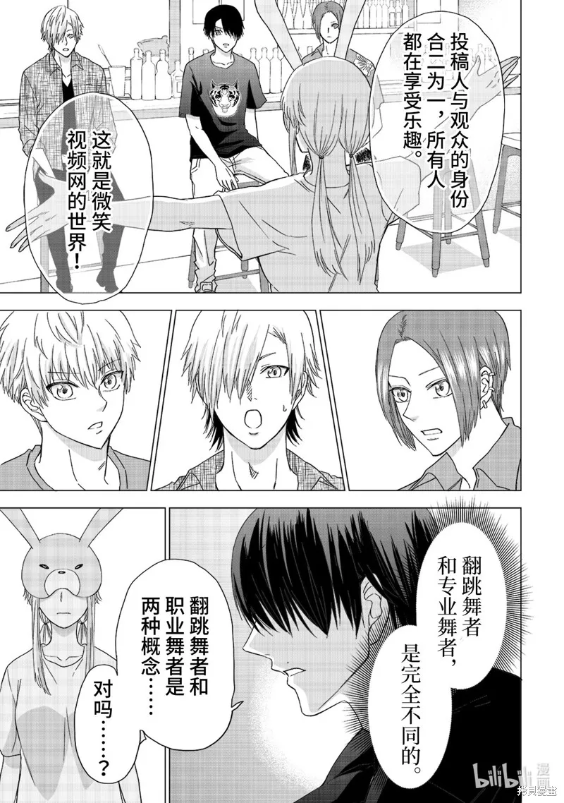五叶幸运草,第20话,第13张