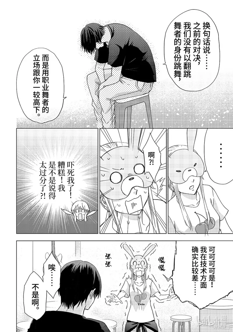 五叶幸运草,第20话,第14张