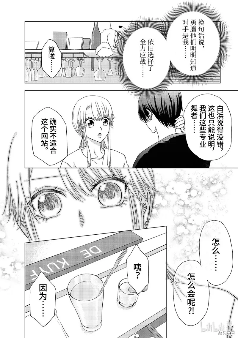 五叶幸运草,第20话,第18张