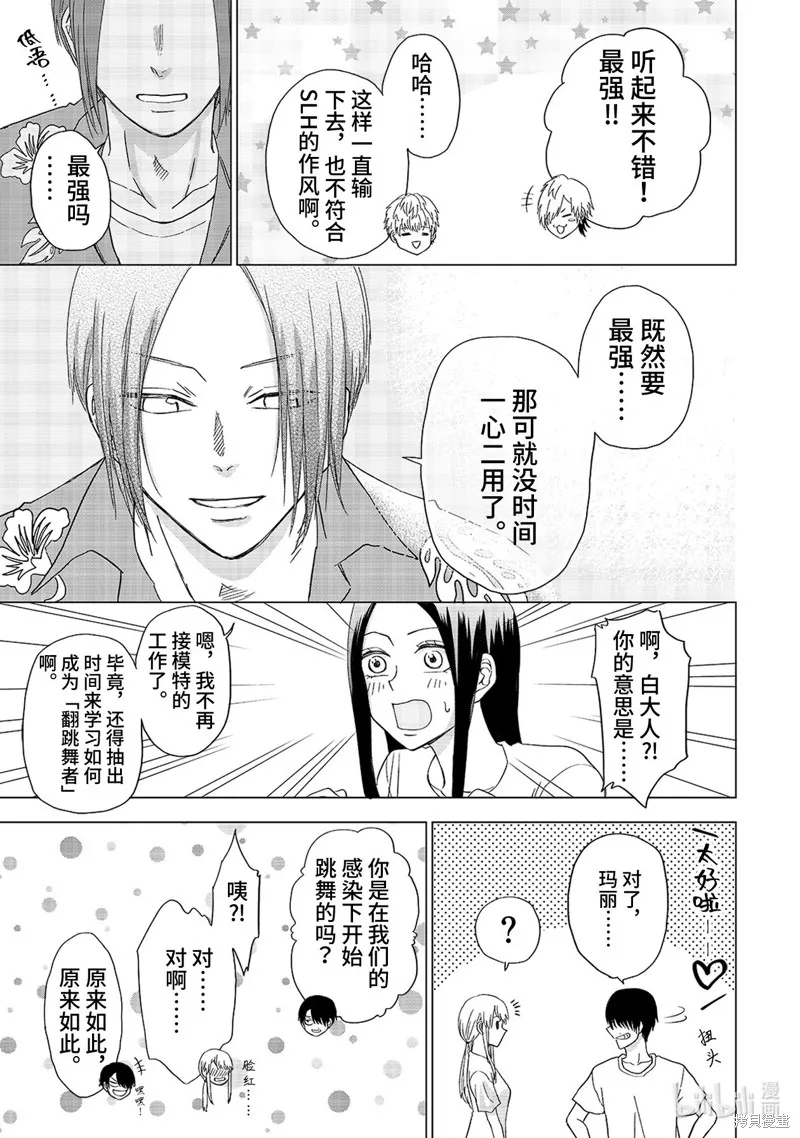五叶幸运草,第20话,第23张