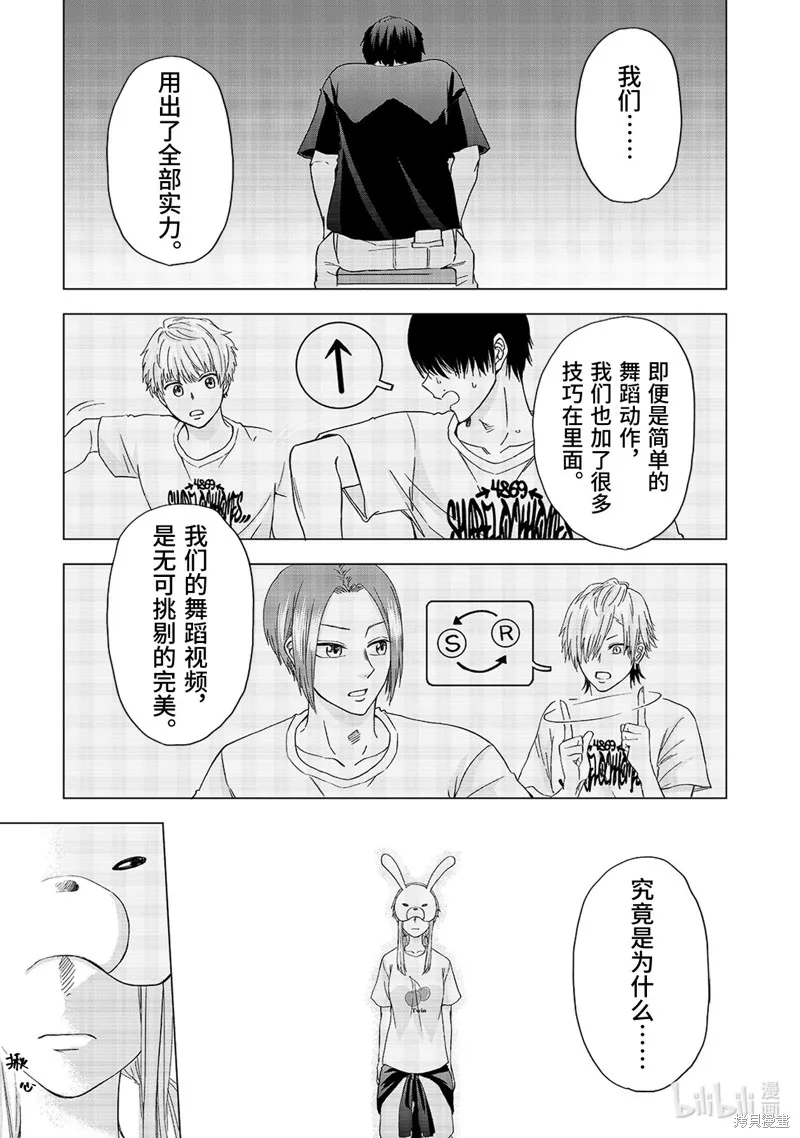 五叶幸运草,第20话,第7张