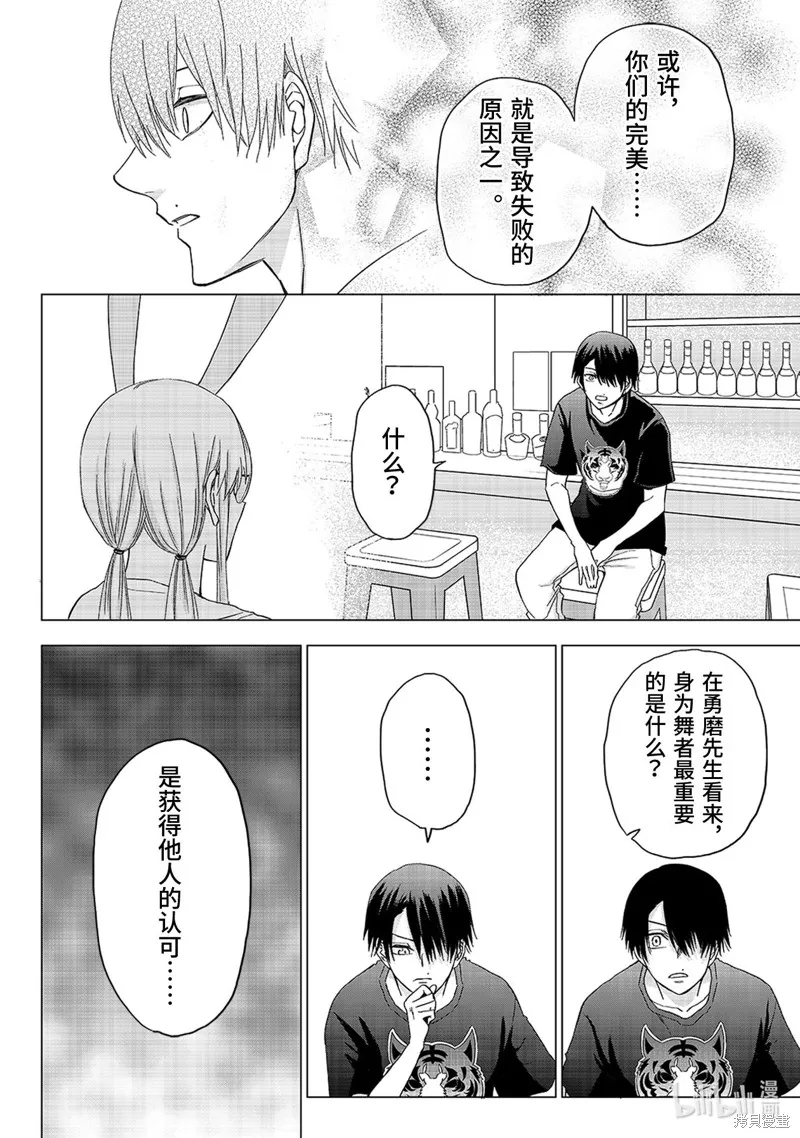 五叶幸运草,第20话,第8张