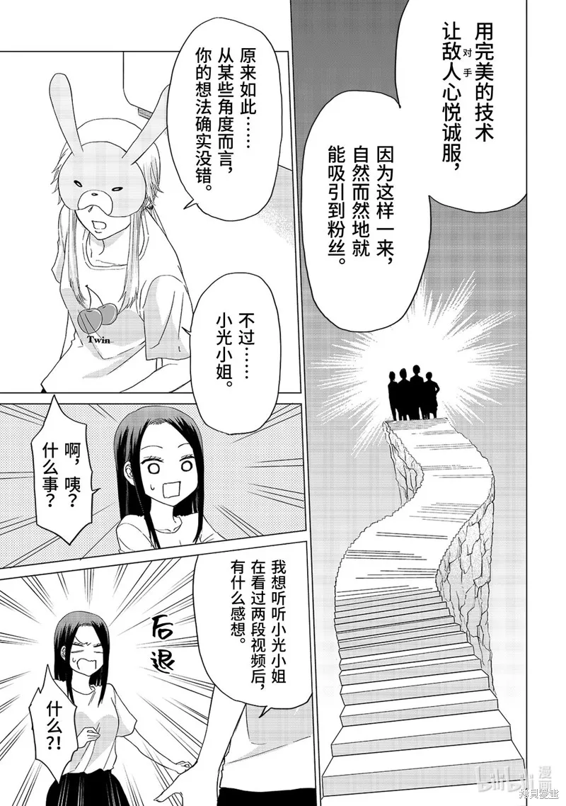 五叶幸运草,第20话,第9张