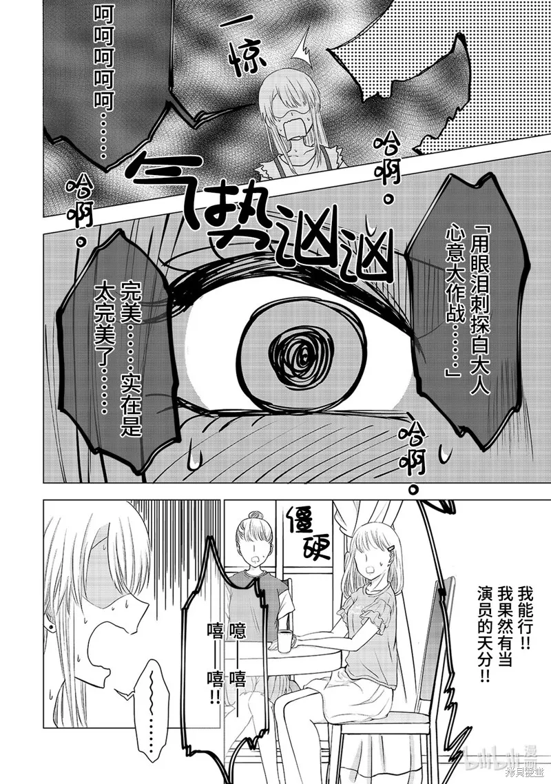 五叶幸运草,第14话,第10张