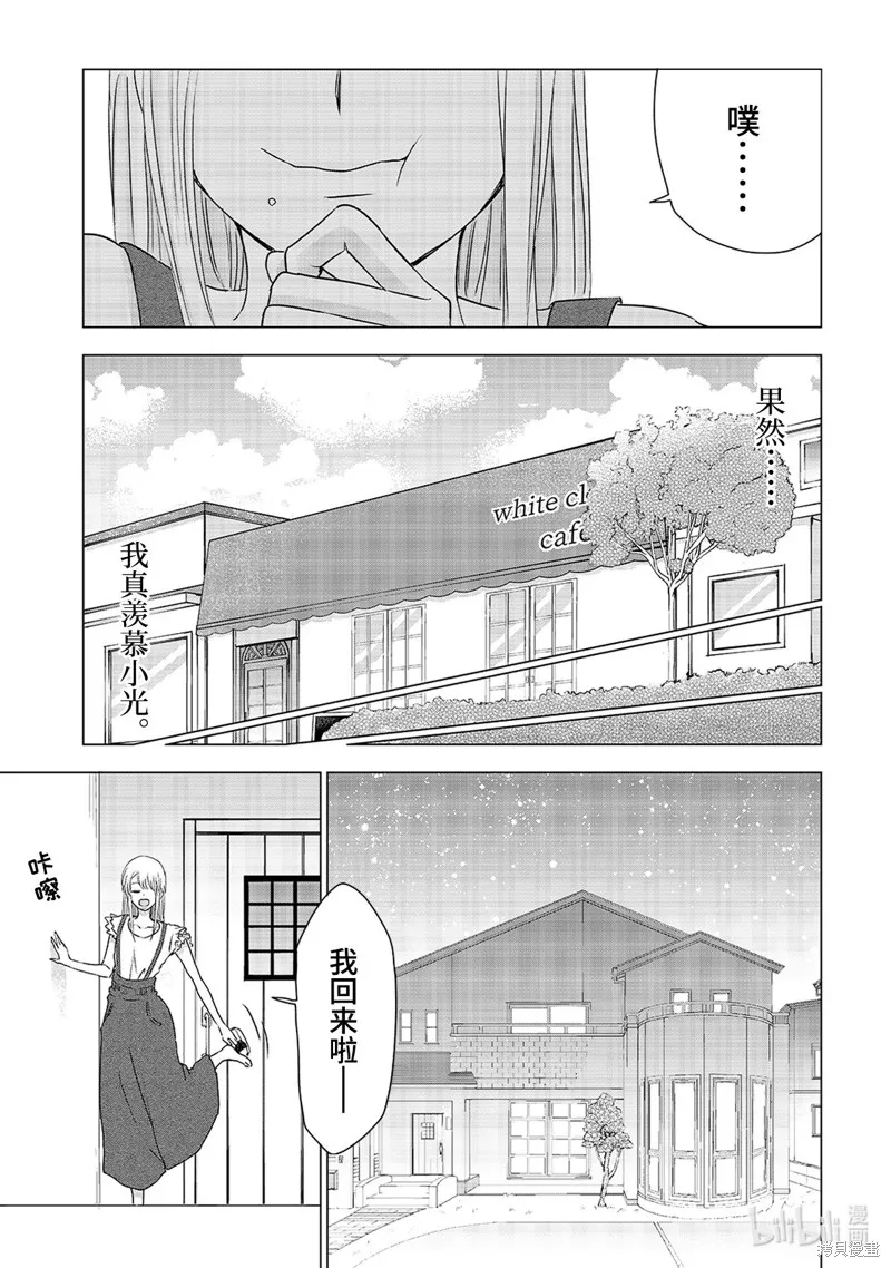 五叶幸运草,第14话,第11张