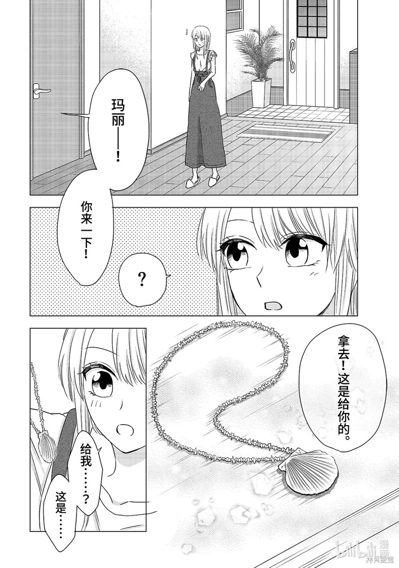 五叶幸运草,第14话,第12张