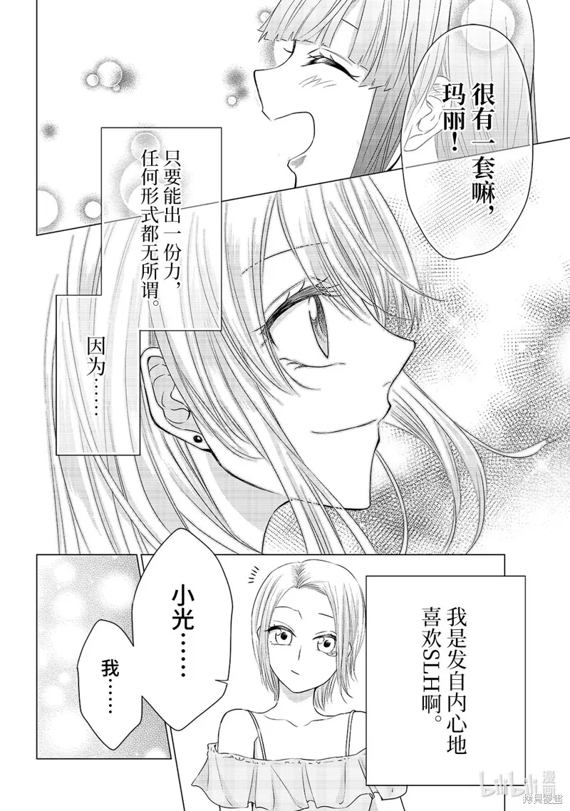 五叶幸运草,第14话,第28张