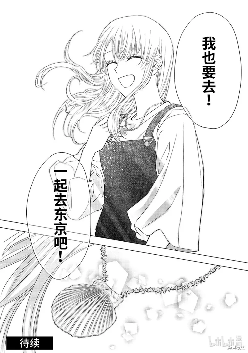 五叶幸运草,第14话,第29张