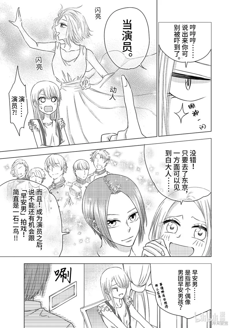 五叶幸运草,第14话,第3张