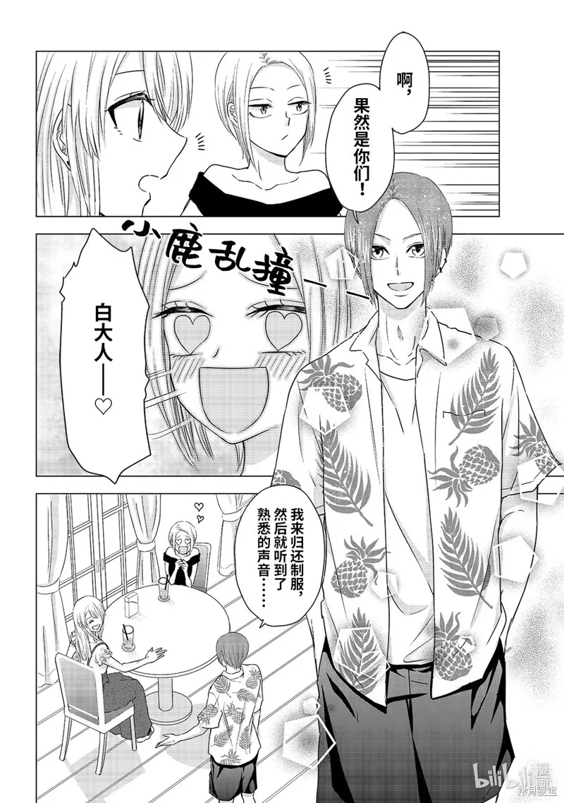 五叶幸运草,第14话,第4张