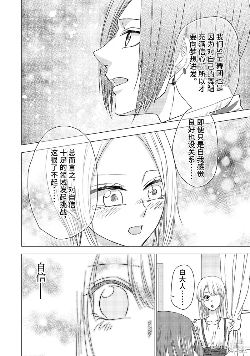 五叶幸运草,第14话,第8张