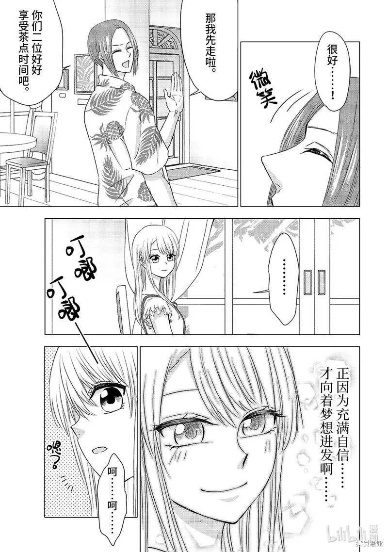 五叶幸运草,第14话,第9张