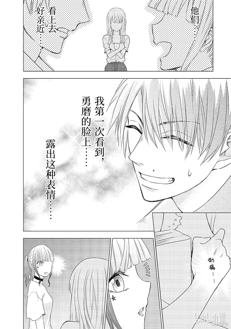 五叶幸运草,第5话,第7张