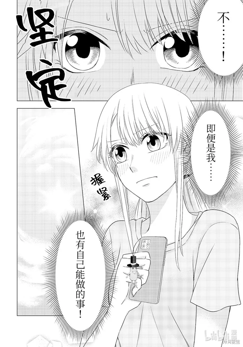 五叶幸运草,第8话,第22张