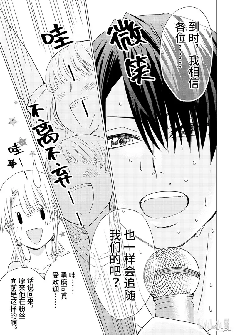 五叶幸运草,第8话,第3张