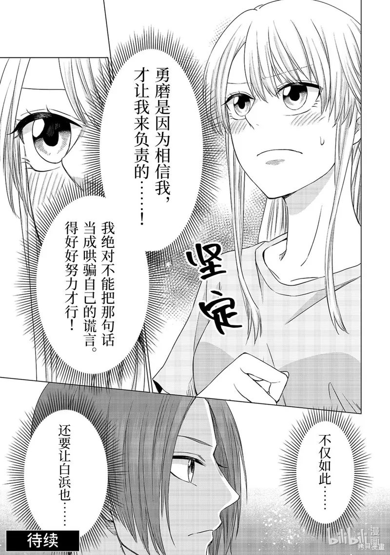 五叶幸运草,第9话,第11张