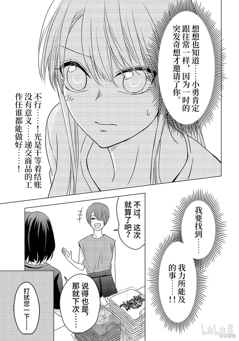 五叶幸运草,第9话,第13张