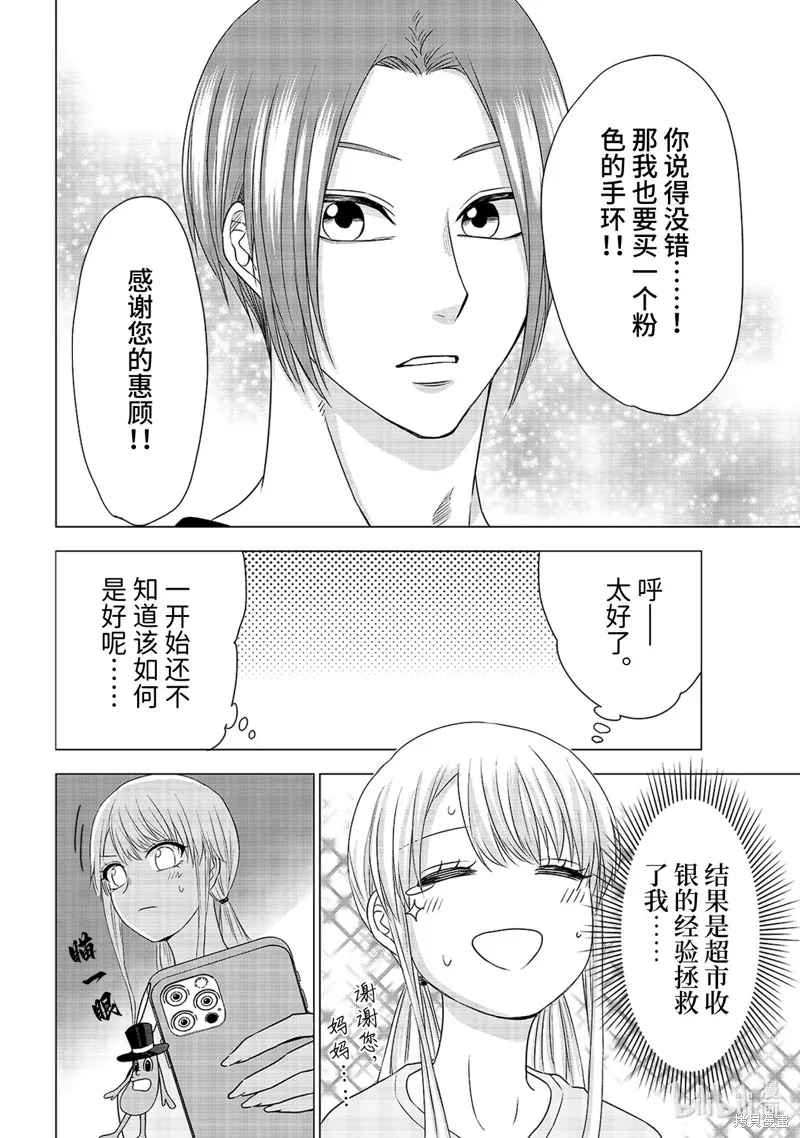 五叶幸运草,第9话,第16张