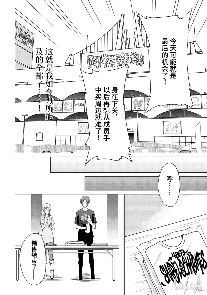五叶幸运草,第9话,第18张