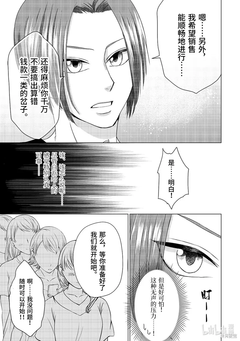 五叶幸运草,第9话,第3张