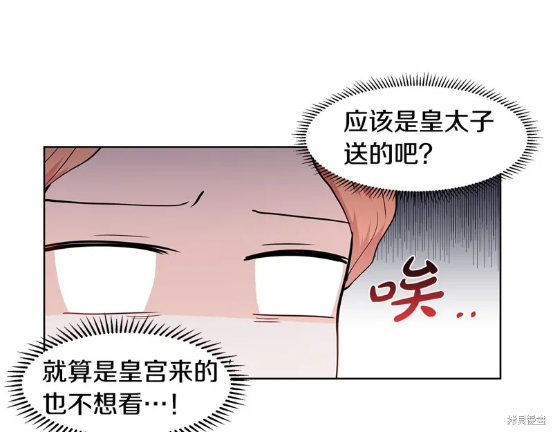 穿进女儿写的欧风小说里？,第35话,第17张