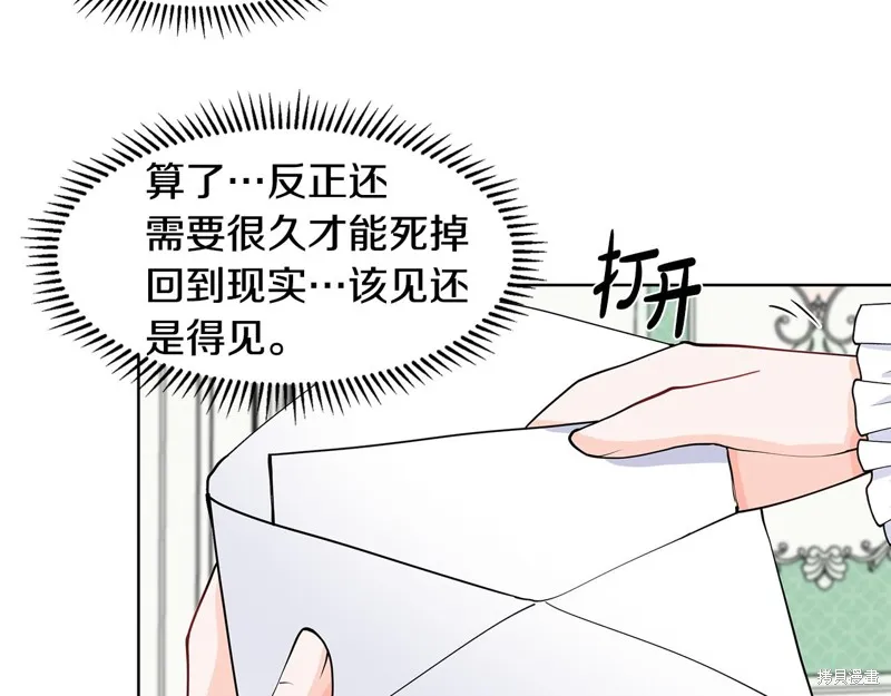 穿进女儿写的欧风小说里？,第35话,第18张