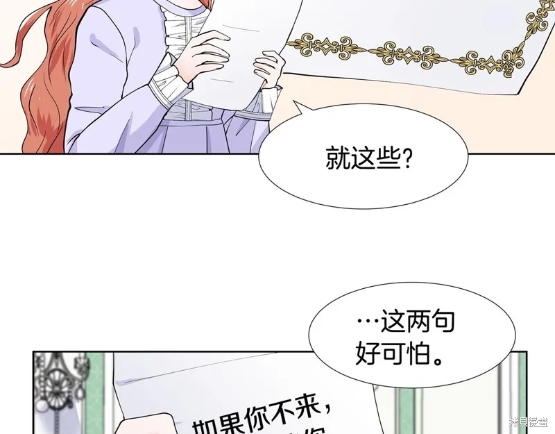 穿进女儿写的欧风小说里？,第35话,第20张